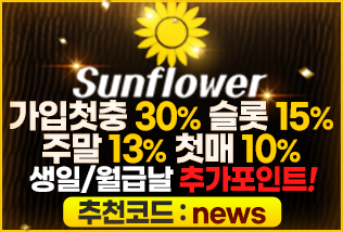 썬플라워